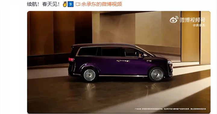 剑指埃尔法！余承东亲曝智界V9：2026年“移动宫殿”该有的样子