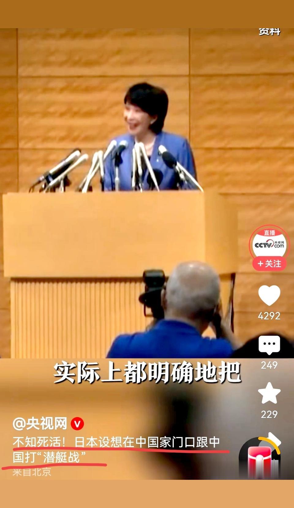央视对日本用上了“不知死活”…[捂脸] 日本一直想用潜艇战打败中国，这...