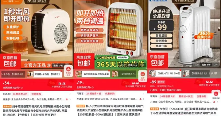 暖风机、电火锅2个月售超万台 京东京喜自营引领暖冬消费潮