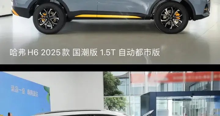 捷达VS8和哈弗H6两款车型谁更有性价比，更值得拥有