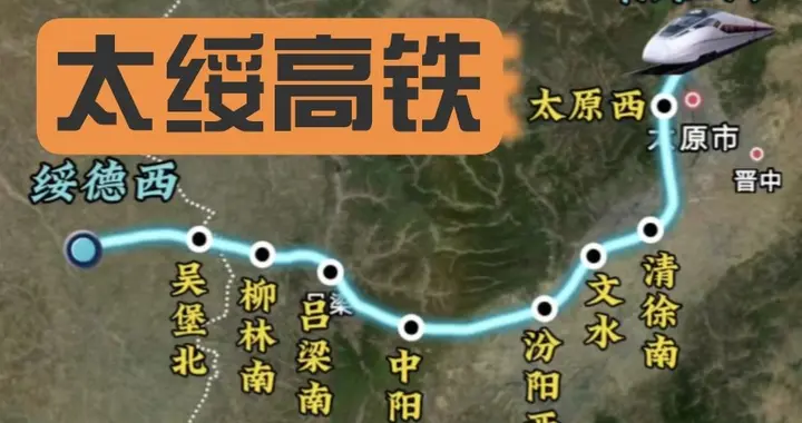 “十五五”山西铁路：1条高铁开工，4条重点推进，1条补网
