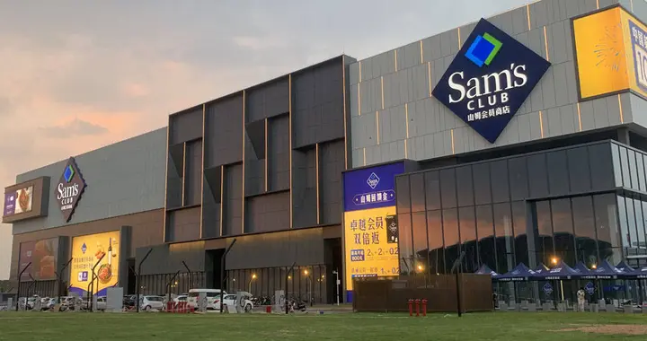 收割4亿中产的山姆，好日子要到头了吗？