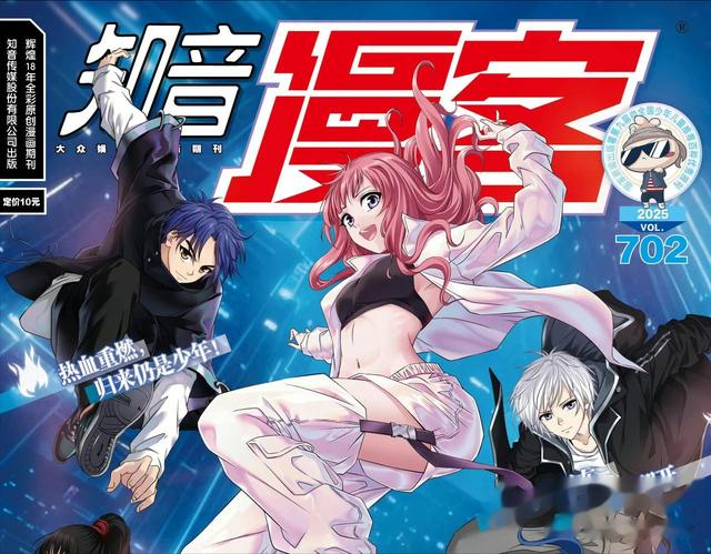 《知音漫客》复刊失败？2025改为不定期特别刊