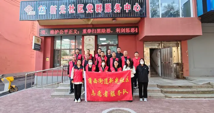【志愿沈阳 你我同行】新光社区联合双联双促单位开展环境清扫行动
