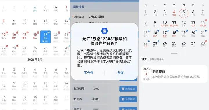 救命！鸿蒙6日历也太省心了，春运抢票、年货抢购全都不用记