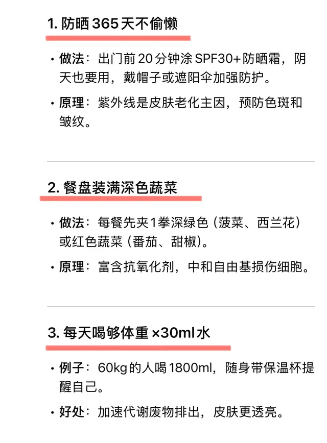 Deepseek推荐：能延缓衰老的15个生活小技巧、小习惯，记得收藏！