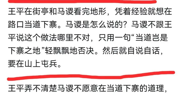 刘备从哪些地方看出马谡不堪大用？网友的回答很硬核，很透彻！