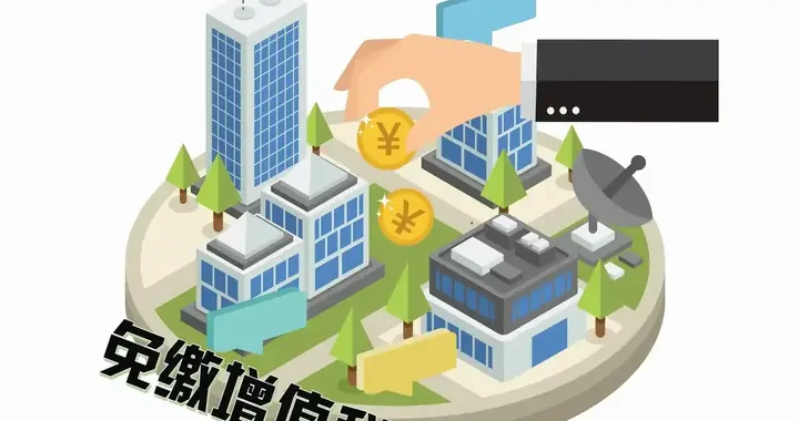 1000元个人按次纳税，是给灵活就业的“定心丸”降低小本生意门槛