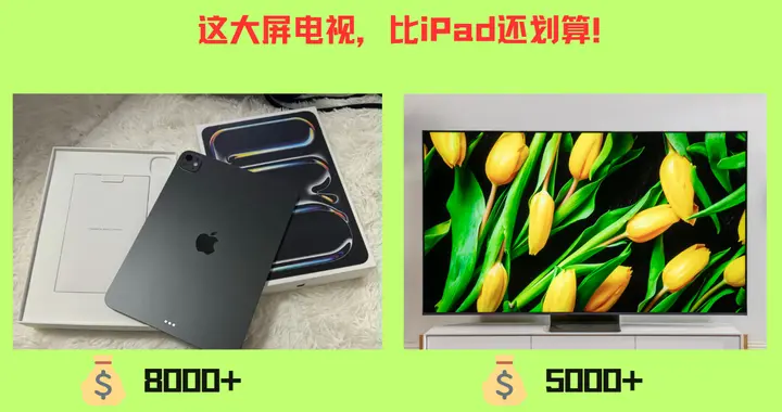 宝妈必看！比iPad还划算的大屏电视，孩子上网课不再费眼