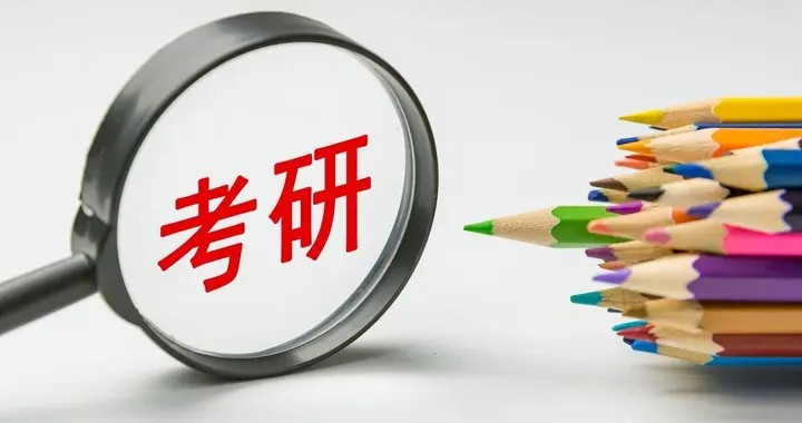 考研捡漏王！A区高校竟执行B区国家线，擦线党直接逆风翻盘