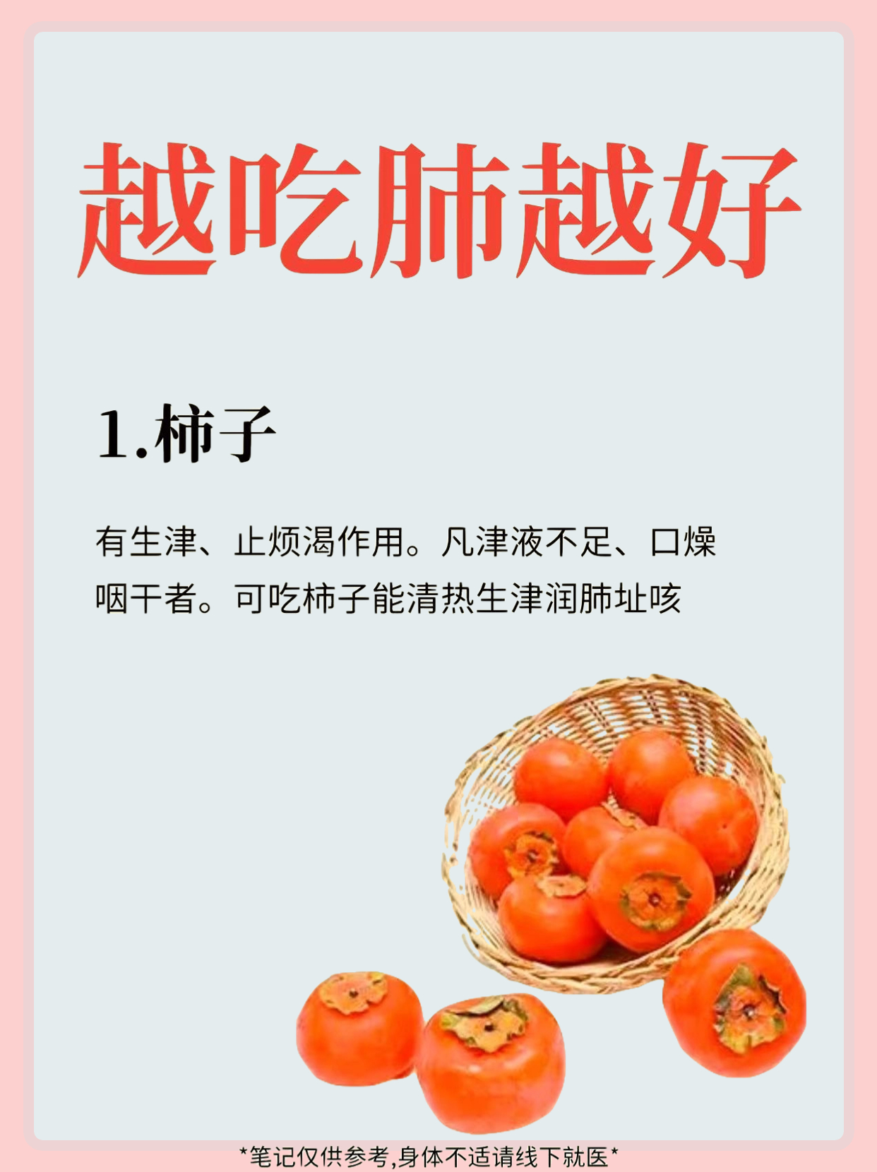 秋冬季养肺佳期！肺娇嫩，咳嗽嗓子难受不碰