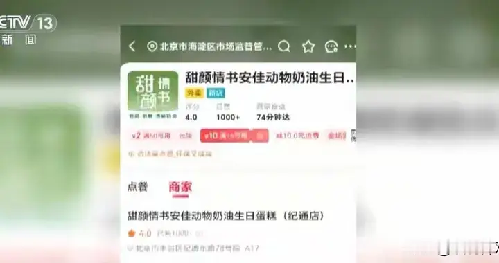 曝光幽灵外卖：252元蛋糕转手卖80元，7大平台6.7万家鬼店横行