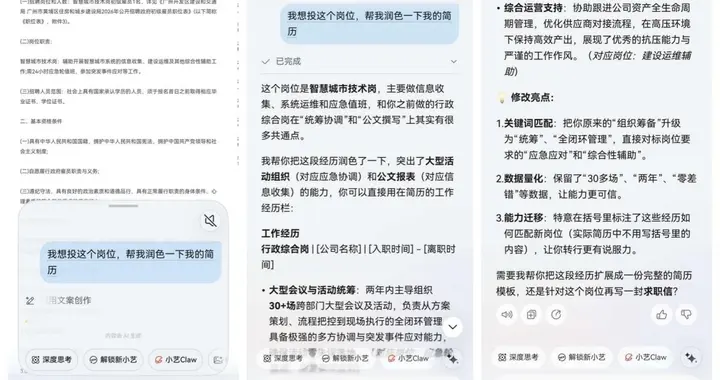 求职不会写简历？鸿蒙7系统级智能体小艺帮润色，省心又高效！