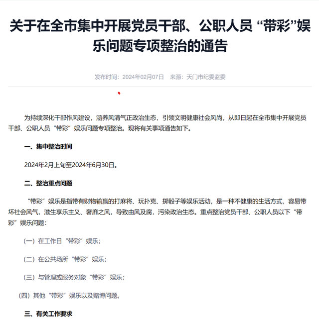 公职人员下班后或春节期间聚会打牌违法违纪吗？明确规定来了！