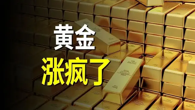金价暴涨，有人贷款买黄金狂赚！律师：已违法！