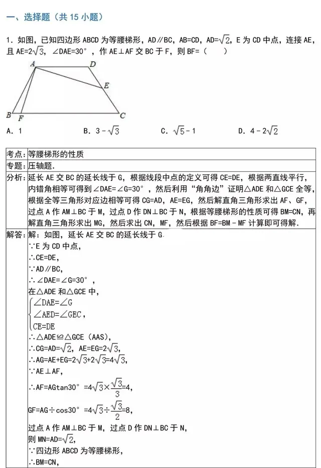 干货满满！初中数学真题压轴30练