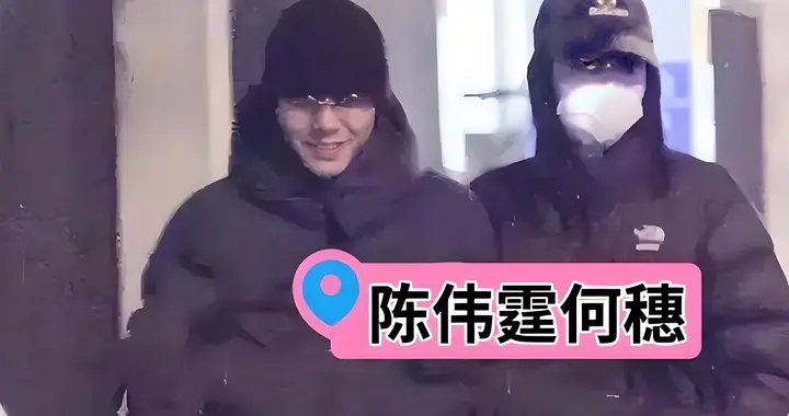 陈伟霆何穗官宣生子后首次同框，夜晚手挽手散步，穿情侣装好甜蜜
