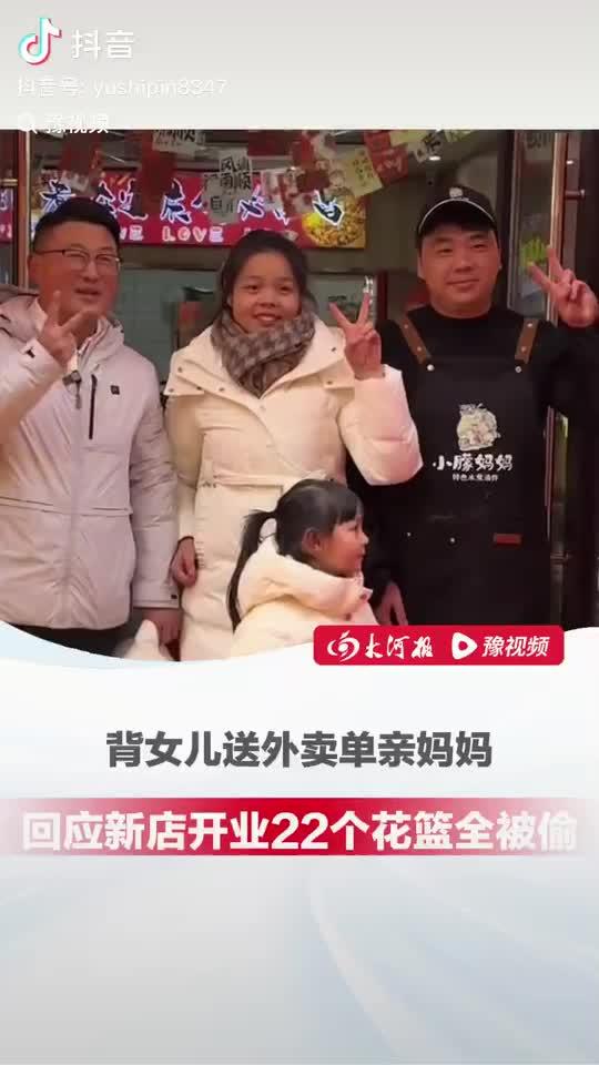 单亲妈妈新店开业花篮被偷后续，小偷已找到，小朦妈妈称不追究