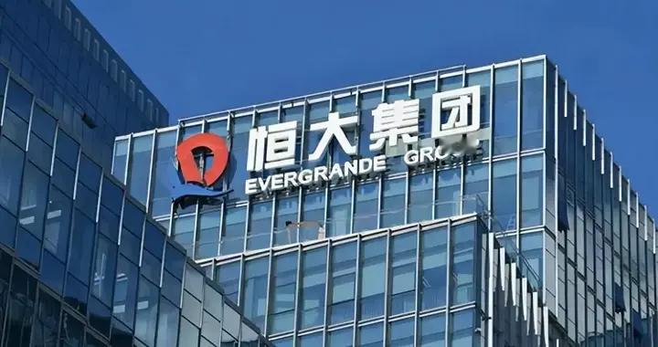 恒大集超30家子公司破产团