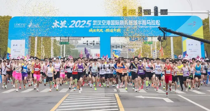 木兰・2026武汉空港国际商务新城半程马拉松报名通道正式开启，8000...