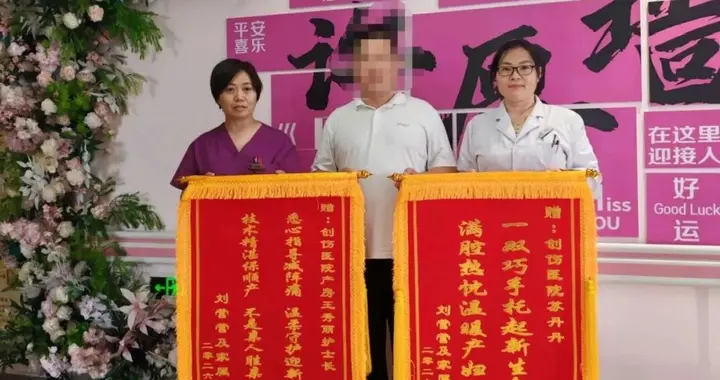 菏泽市二院：高危孕产妇顺利分娩 家属致谢送锦旗
