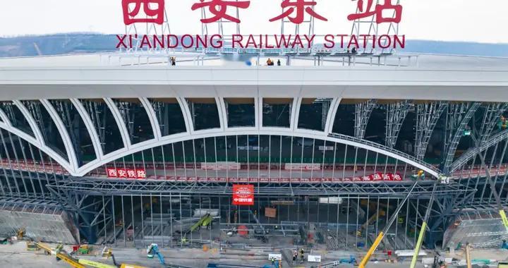 西安高铁丰收年：东站亮相、双线冲刺！
