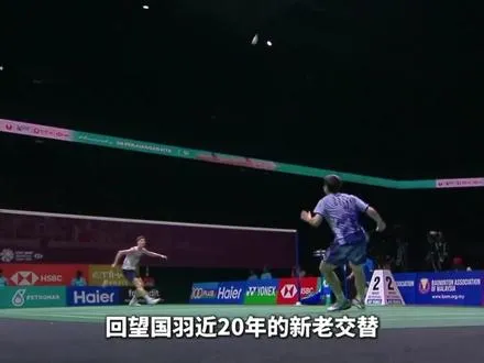 昔日狂揽五金称霸羽坛，如今仅一金守王朝，国羽真的衰落了吗