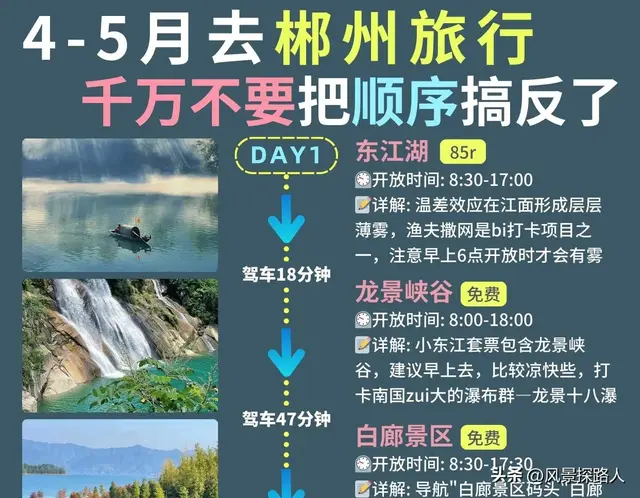 湖南郴州旅游景点推荐，附带注意事项内容可供参考，攻略值得收藏