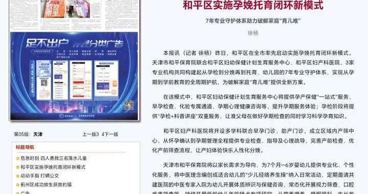 和平区实施孕娩托育闭环新模式
