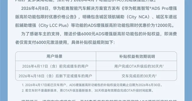 辅助驾驶再进阶！问界M7 Pro+新增城区NCA，6000元补贴限时抢