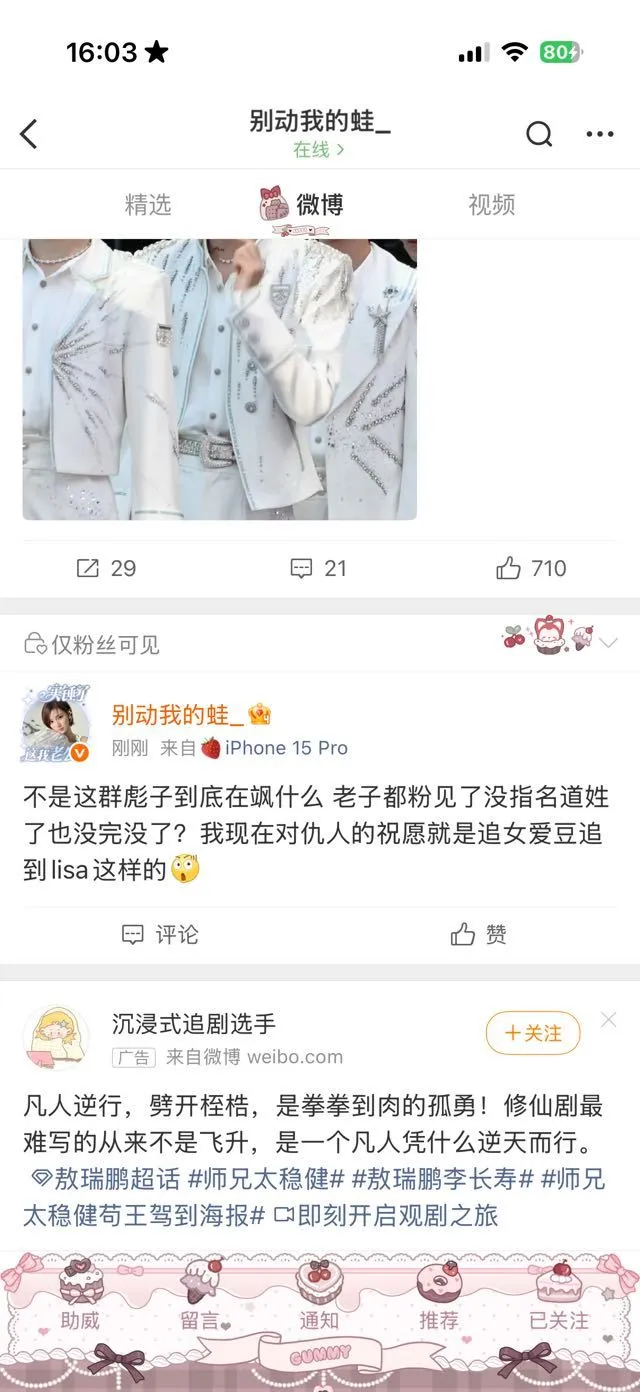集美你也追不到Lisa这种top➕实力爱豆吧 好好抱着你的湖豆别出来飒了