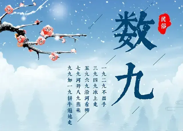 今年过年会雪堵门吗？看几个有趣的三九俗语就知道了