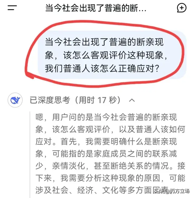 当今社会出现的断亲现象，deepseek是这样评价与建议的