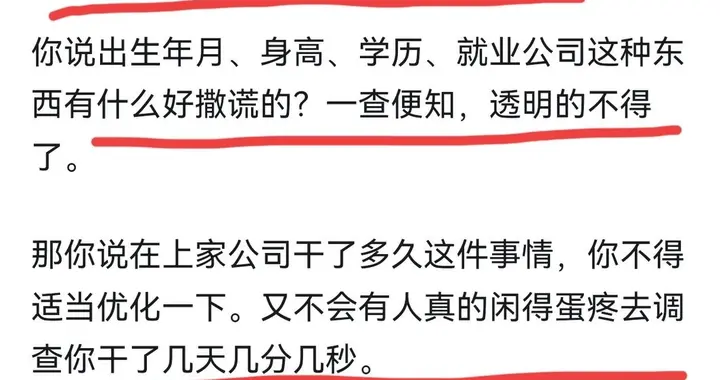 为什么不建议在简历上撒谎？网友毫无保留的说，看完真刺激！