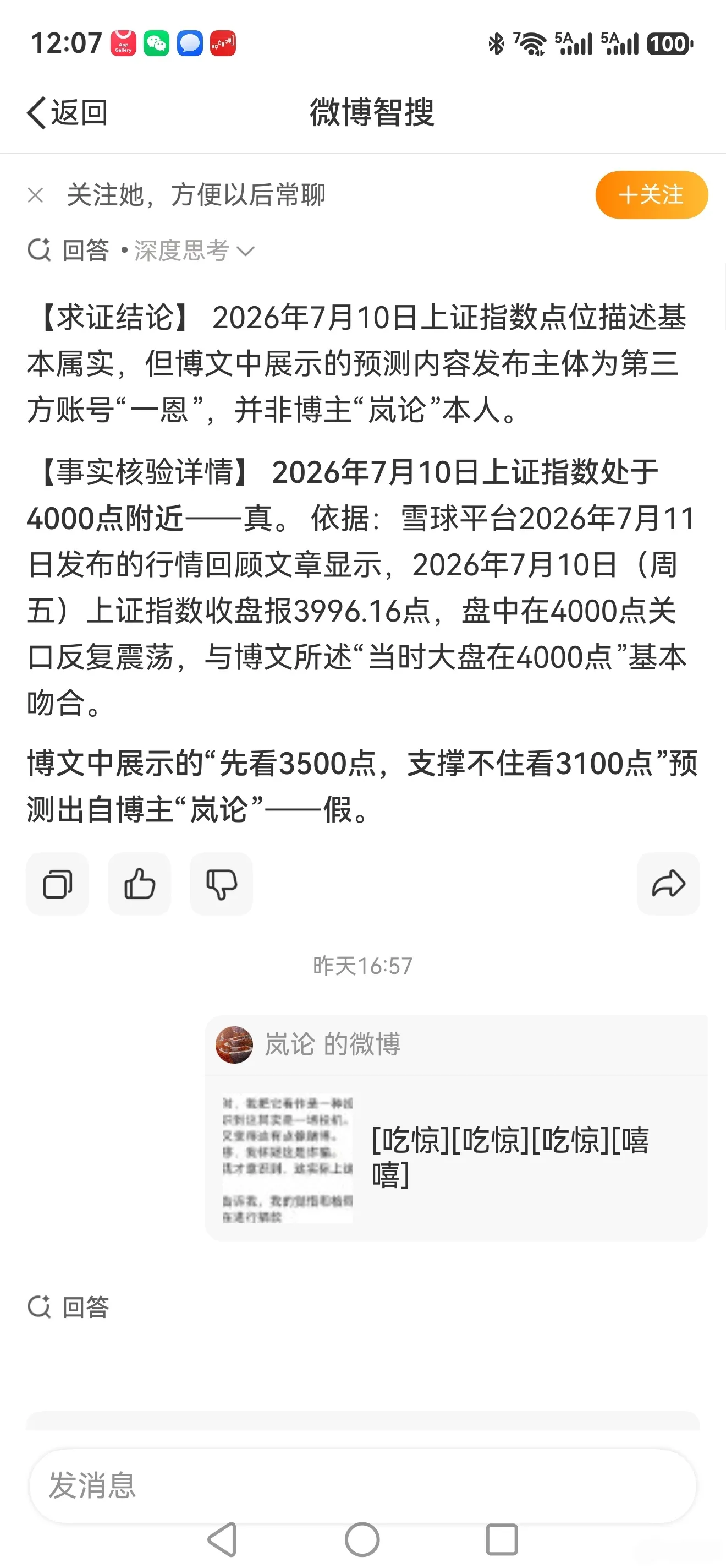 微博智搜大脑有问题，说我是假的