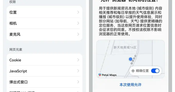 网页浏览越界索权防不住？试试华为浏览器的“网站级”管理！
