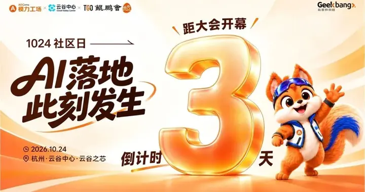 倒计时 3 天｜1024 AI 社区日到场指南：13 个 AI+ 方向，一次看全