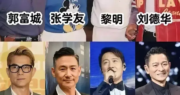 昔日的四大天王终成“四大岳父”