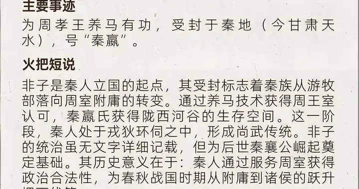 秦非子受封：揭开秦国崛起的神秘序章