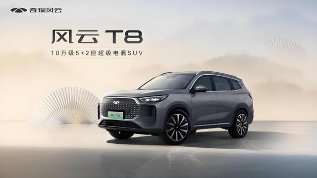 十万级混动SUV三国杀：风云T8、星舰7、宋Pro DM-i智驾版谁主沉浮