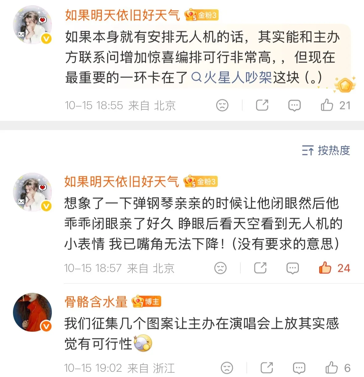 有点期待一个场景，如果能实现的话 亲亲让晨宇闭眼，台下火星人一边亲，一...