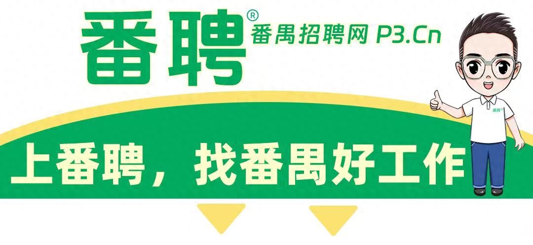 都说番禺工资低，为什么打工人挤破头都要进？