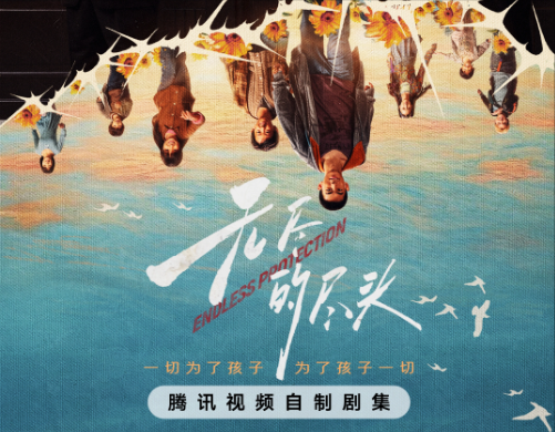 《无尽的尽头》第16-20集剧情
