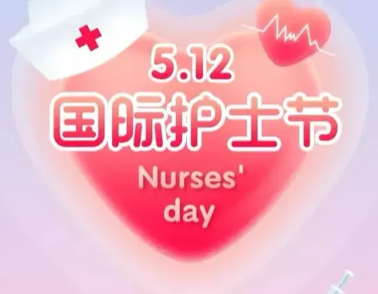 奉献无声，大爱无言！护士节文案祝福语，护士节祝福图片