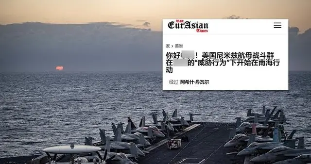南海局势升温，美航母战斗群进南海，印媒：来一次解放军驱逐一次