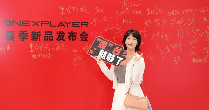 壹号本四款掌机齐发，携手英特尔开启掌上PC新世代