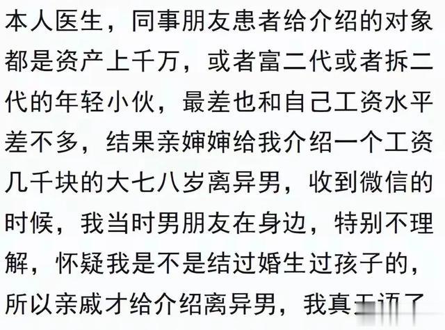 原来媒人为了凑一对是不管不顾的！网友：女孩亲戚害了女孩一辈子