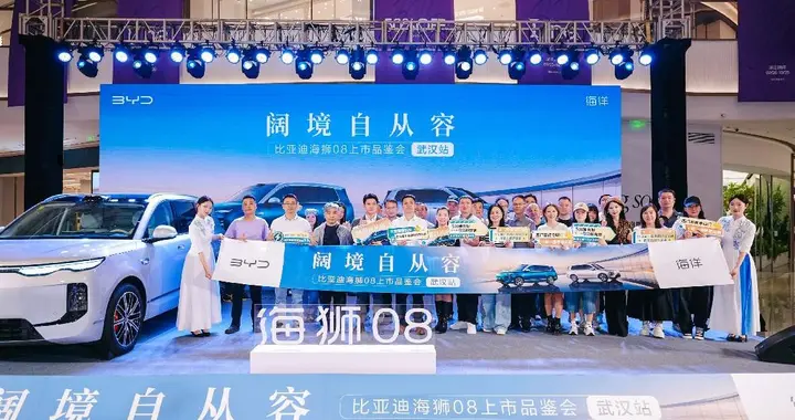 比亚迪海狮08武汉正式上市22.99万元起，重新定义科技旗舰SUV
