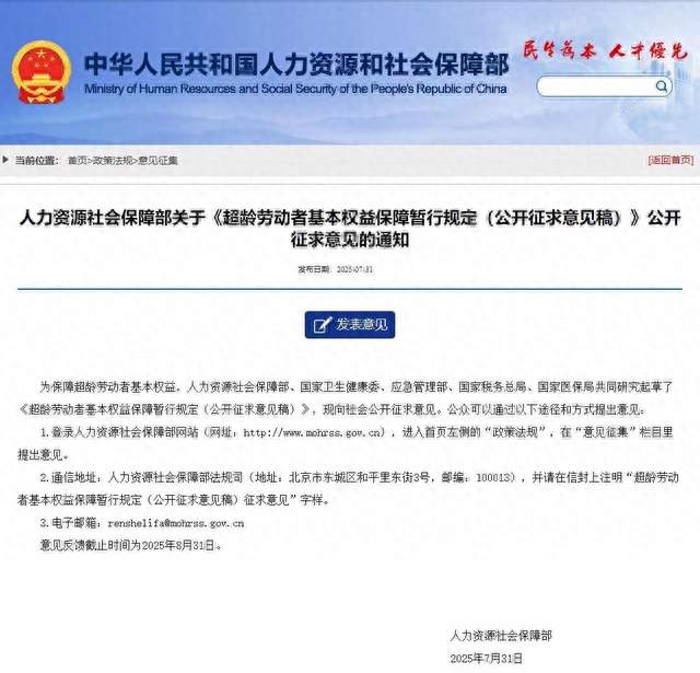 人社部拟出新规，超龄劳动者利好信号！边领养老金边领工资合规化