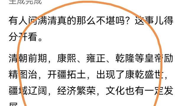 欢快品佳肴：有人问满清真的那么不堪吗？